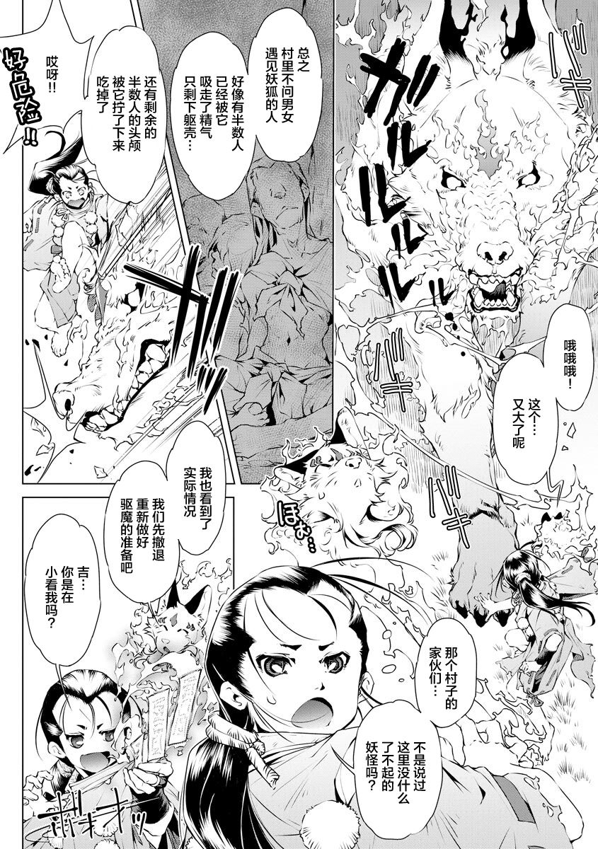 退魔師・義鏡調伏伝 page 4 full