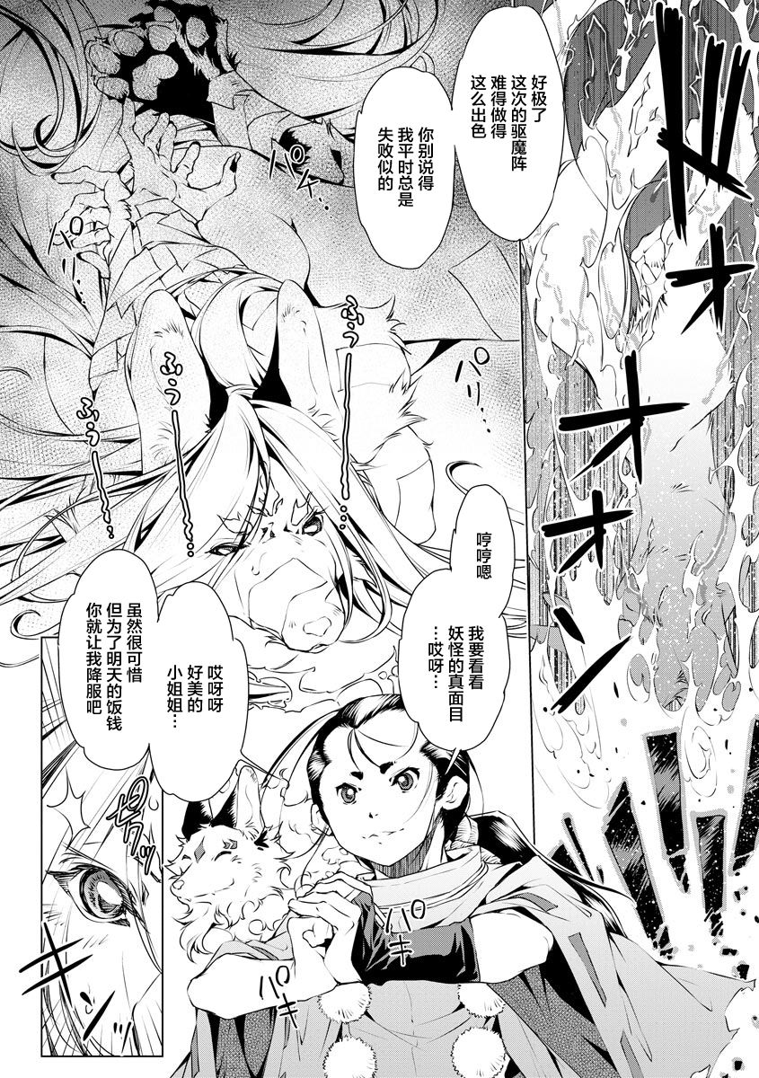 退魔師・義鏡調伏伝 page 6 full