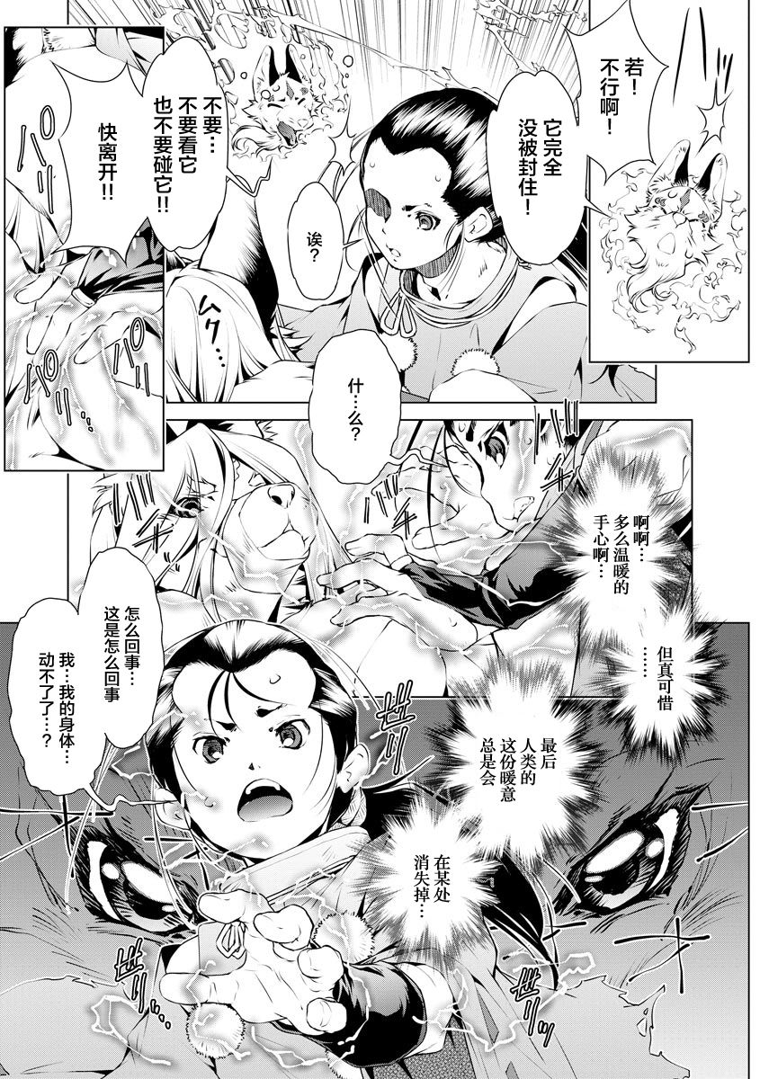 退魔師・義鏡調伏伝 page 7 full