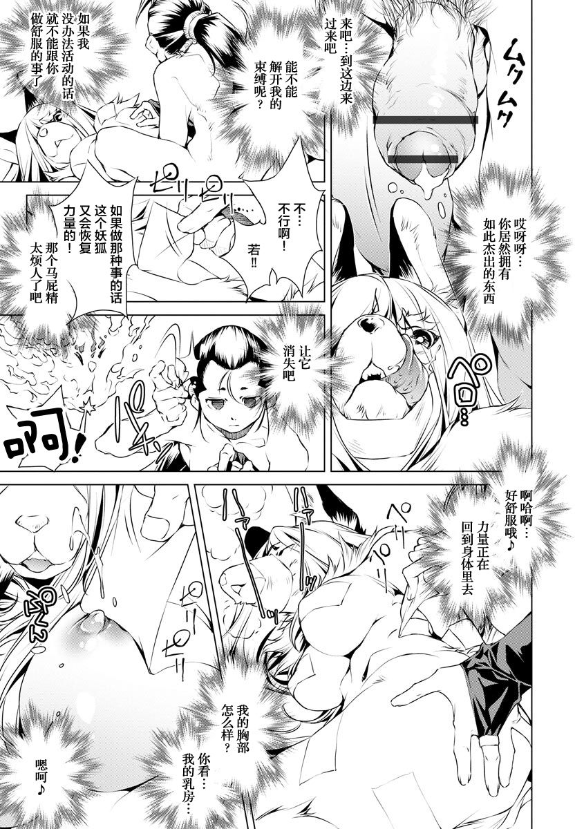 退魔師・義鏡調伏伝 page 9 full