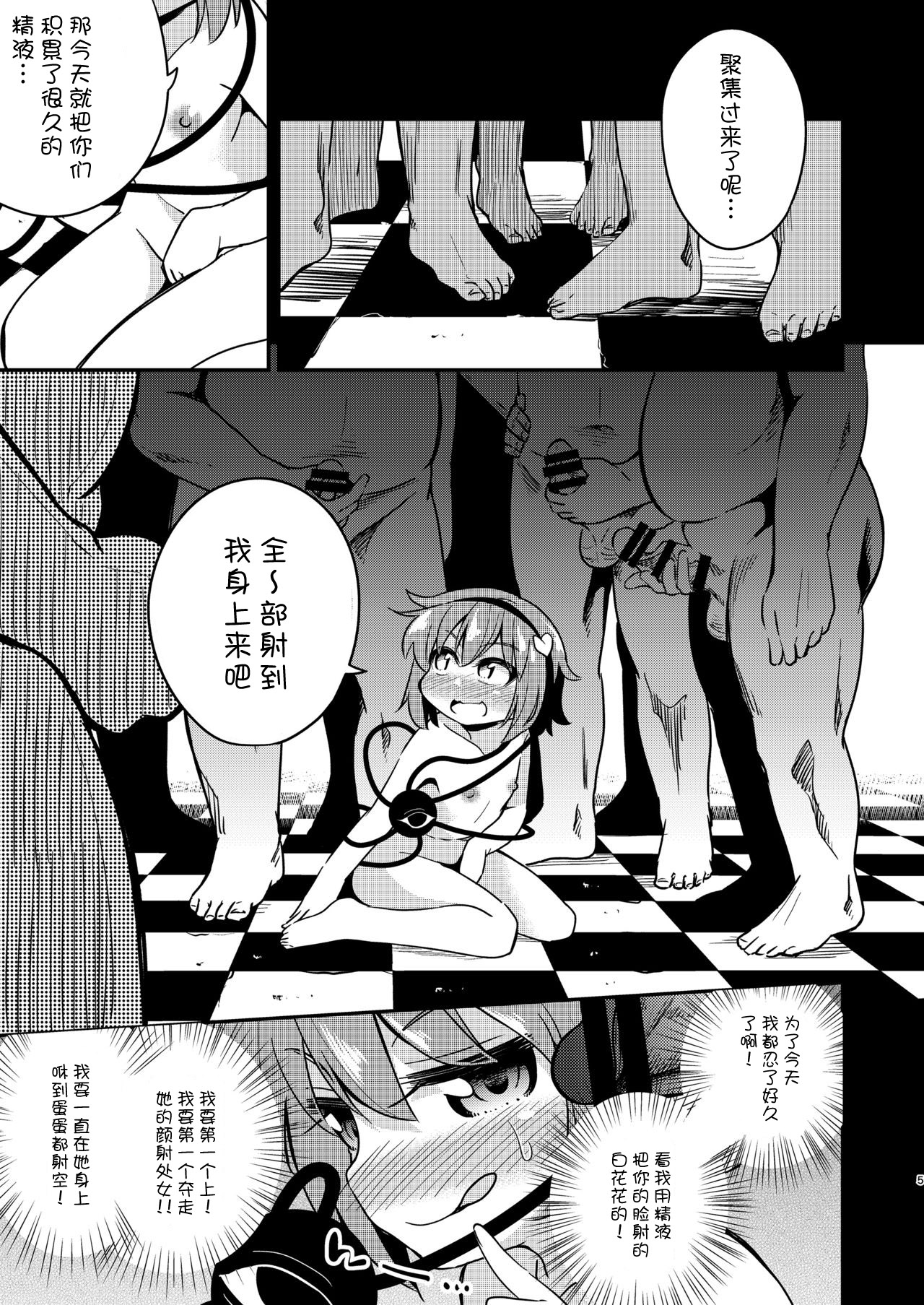 BUKKAKE HAKUDAKU SATORI page 5 full