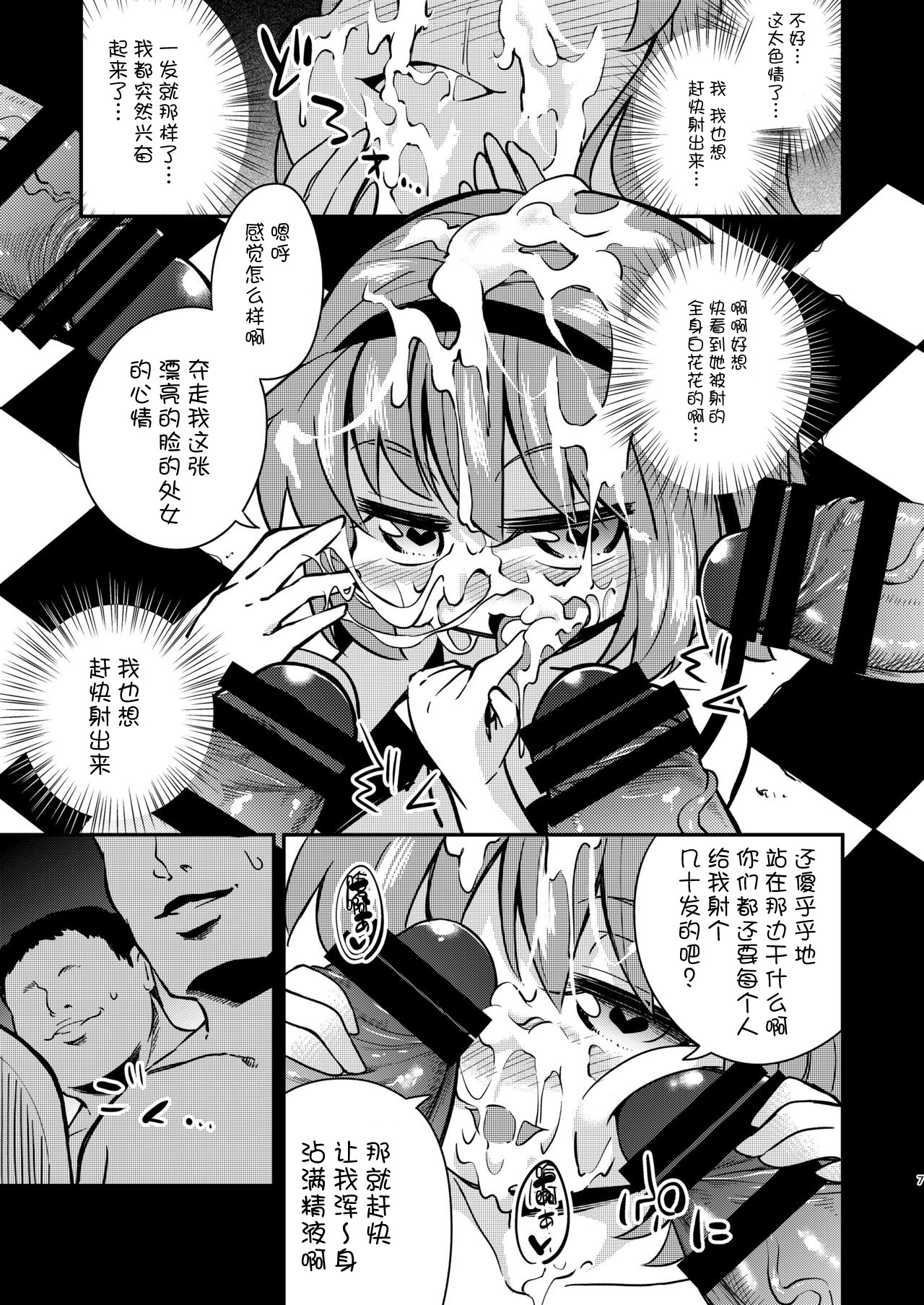 BUKKAKE HAKUDAKU SATORI page 7 full