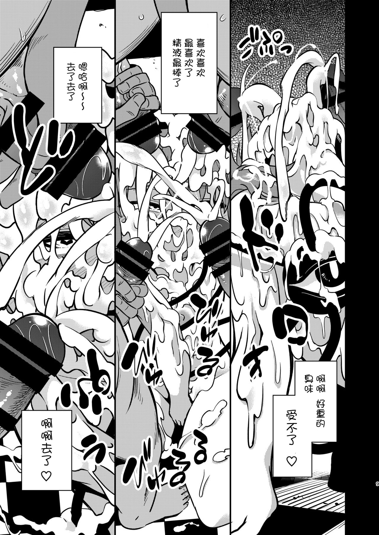 BUKKAKE HAKUDAKU SATORI page 9 full