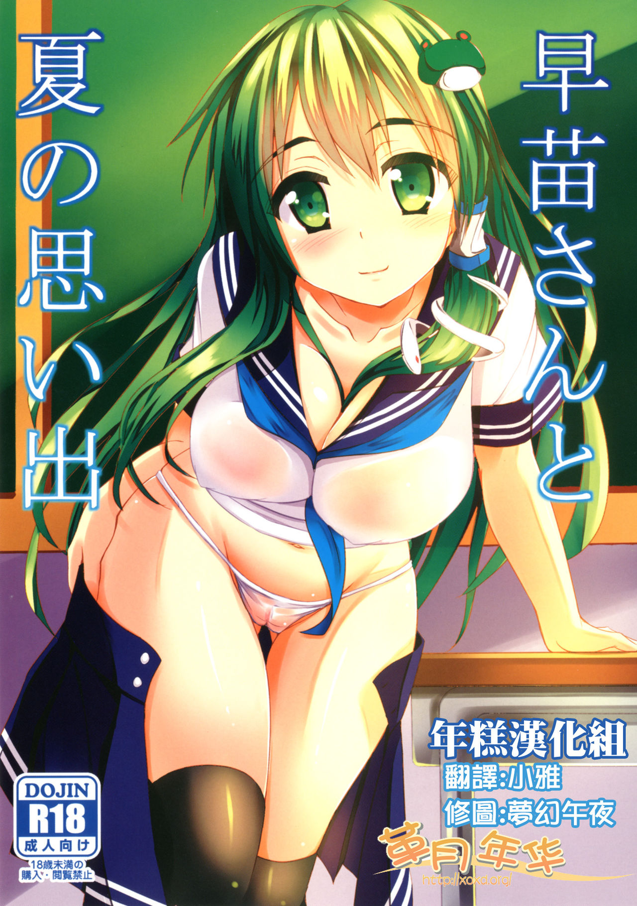 Sanae-san to Natsu no Omoide. page 2 full