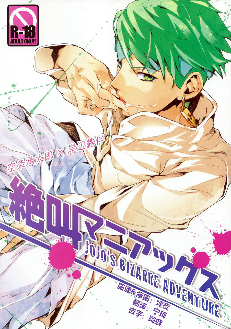 Zekkyou Maniacs page 1 full