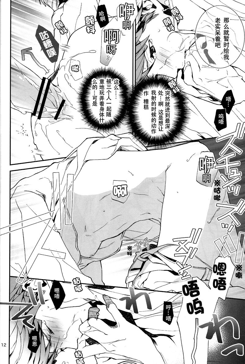 Zekkyou Maniacs page 10 full