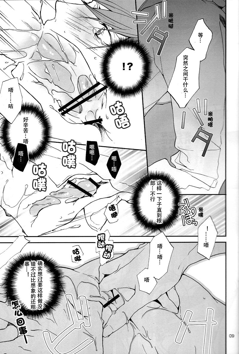 Zekkyou Maniacs page 7 full