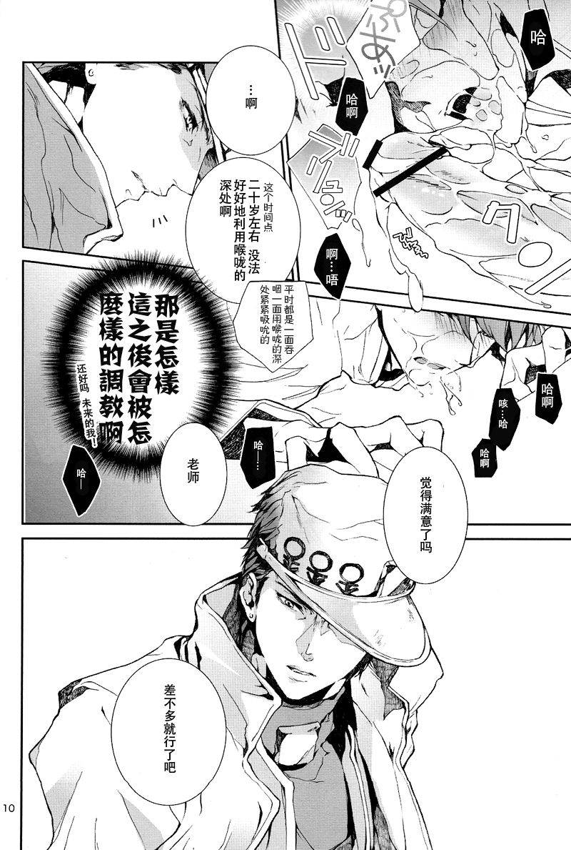 Zekkyou Maniacs page 8 full