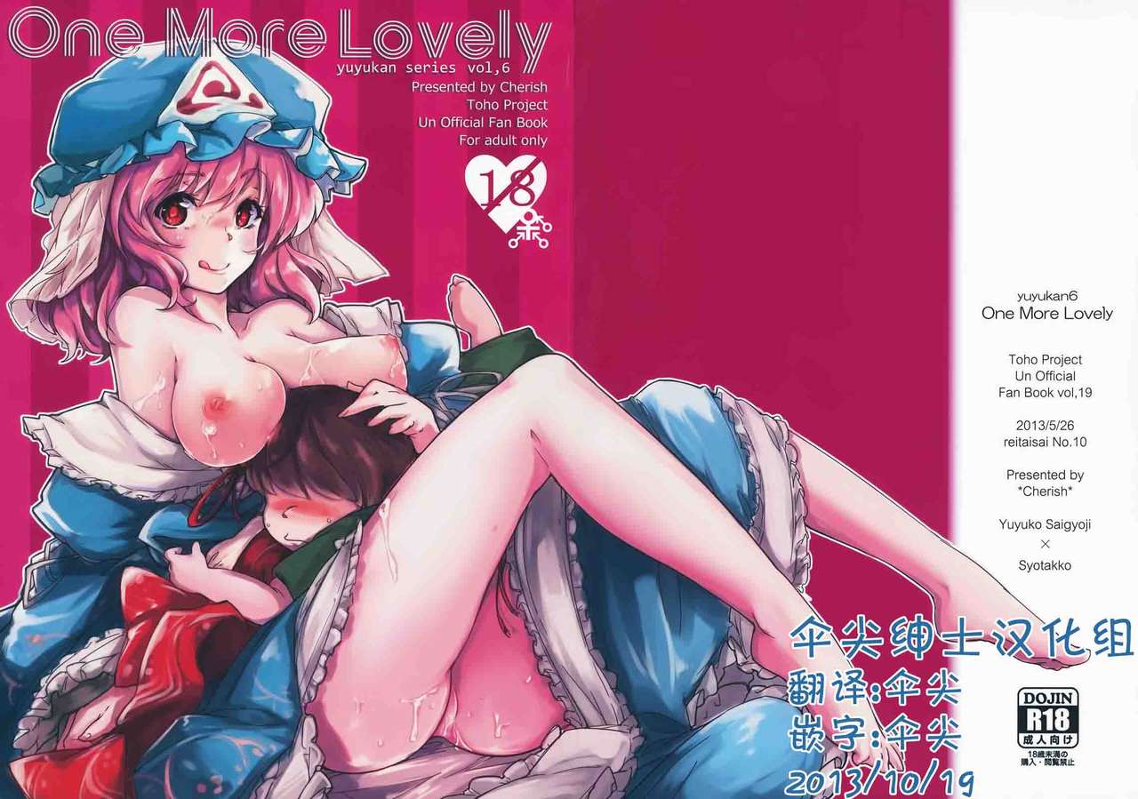 OneMoreLovely -Yuyukan 6- page 1 full