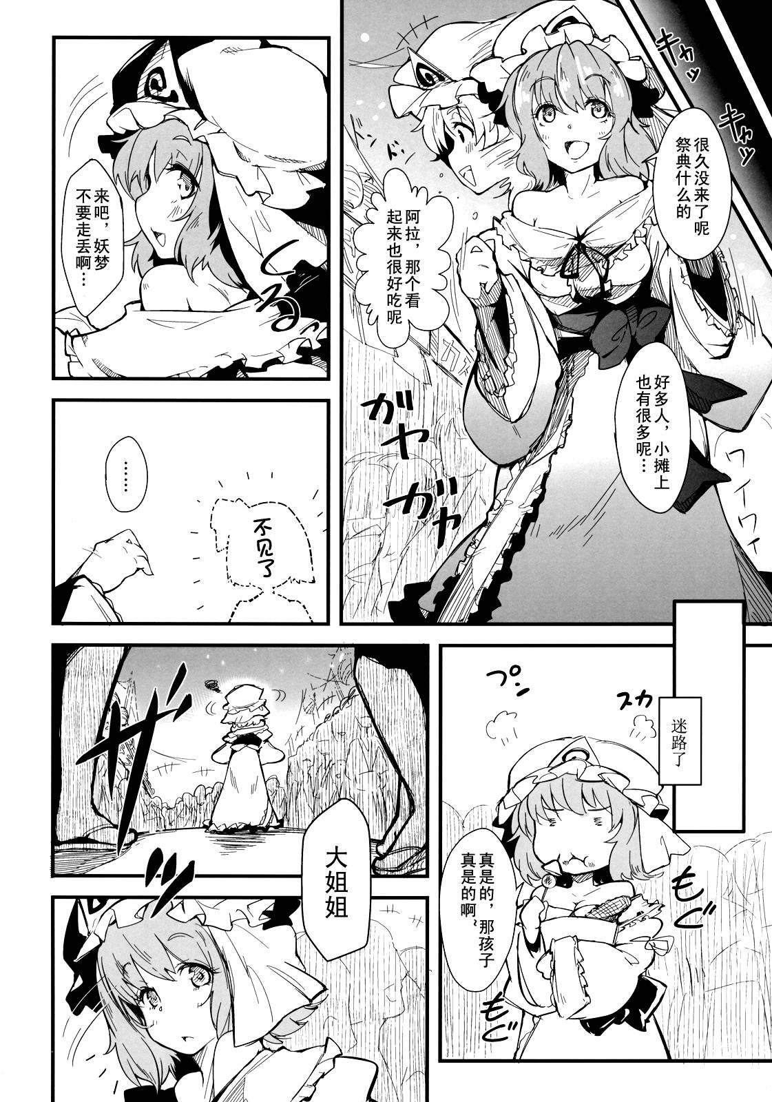 OneMoreLovely -Yuyukan 6- page 4 full