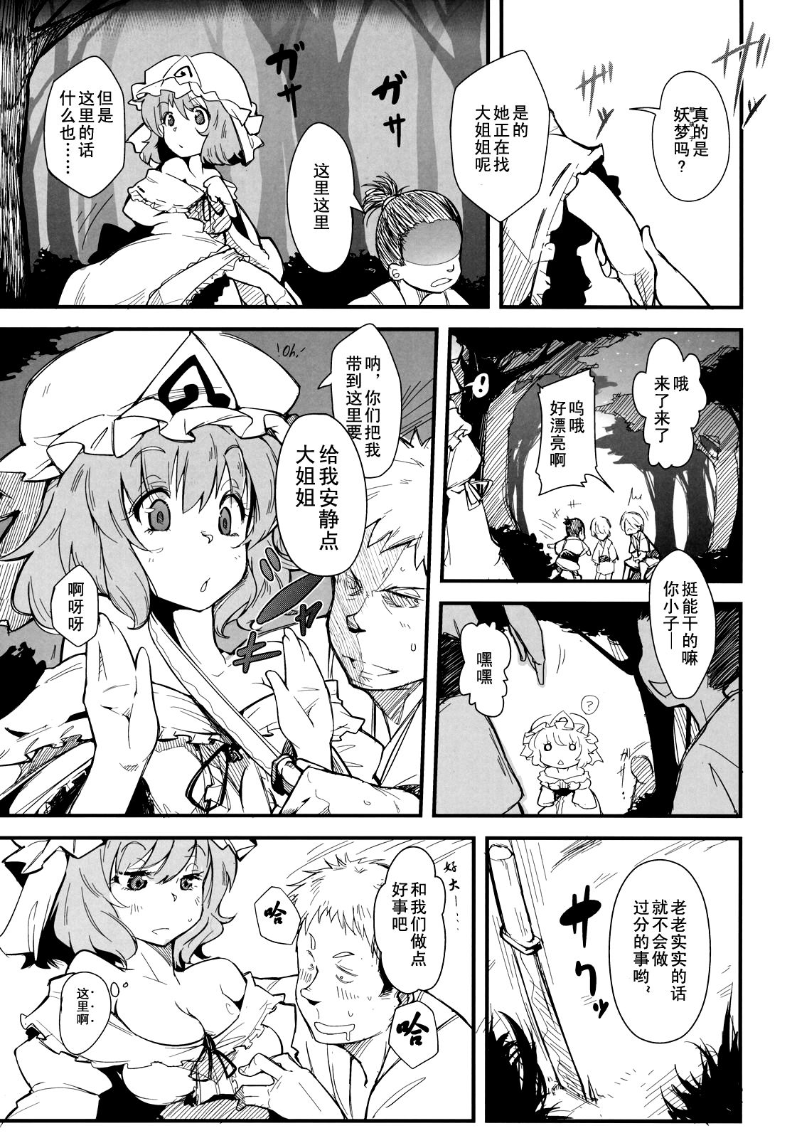 OneMoreLovely -Yuyukan 6- page 5 full