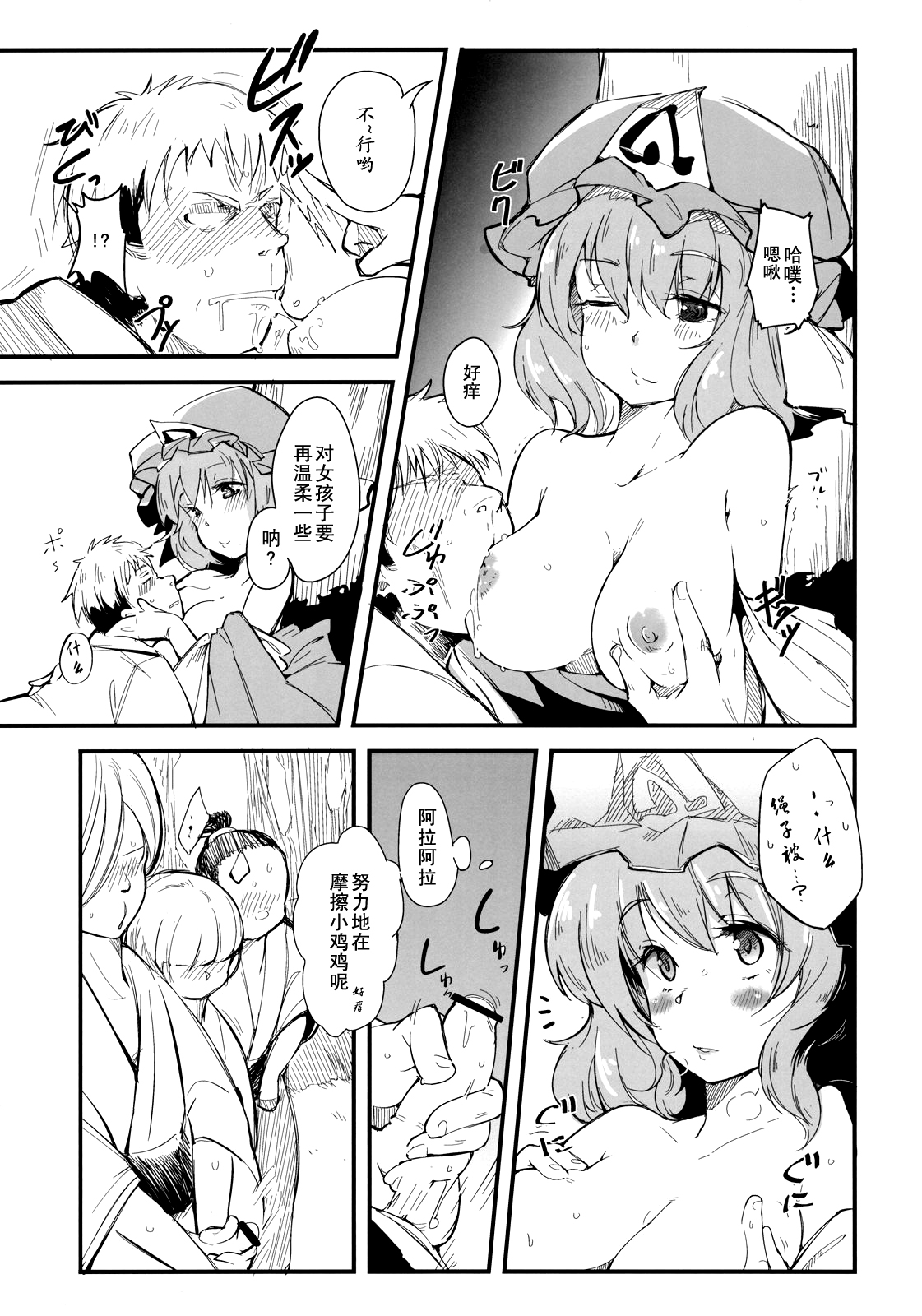 OneMoreLovely -Yuyukan 6- page 7 full