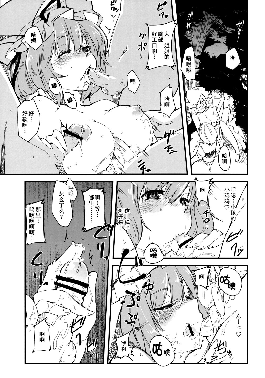 OneMoreLovely -Yuyukan 6- page 9 full