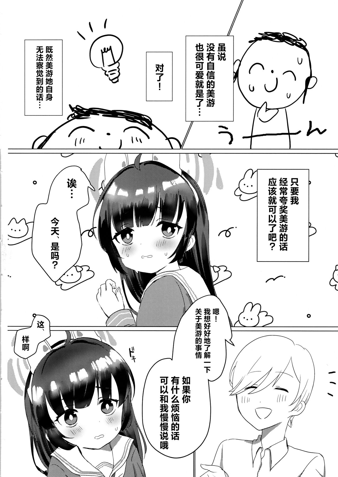 Kasumizawa Miyu o Amayakashitai! page 3 full