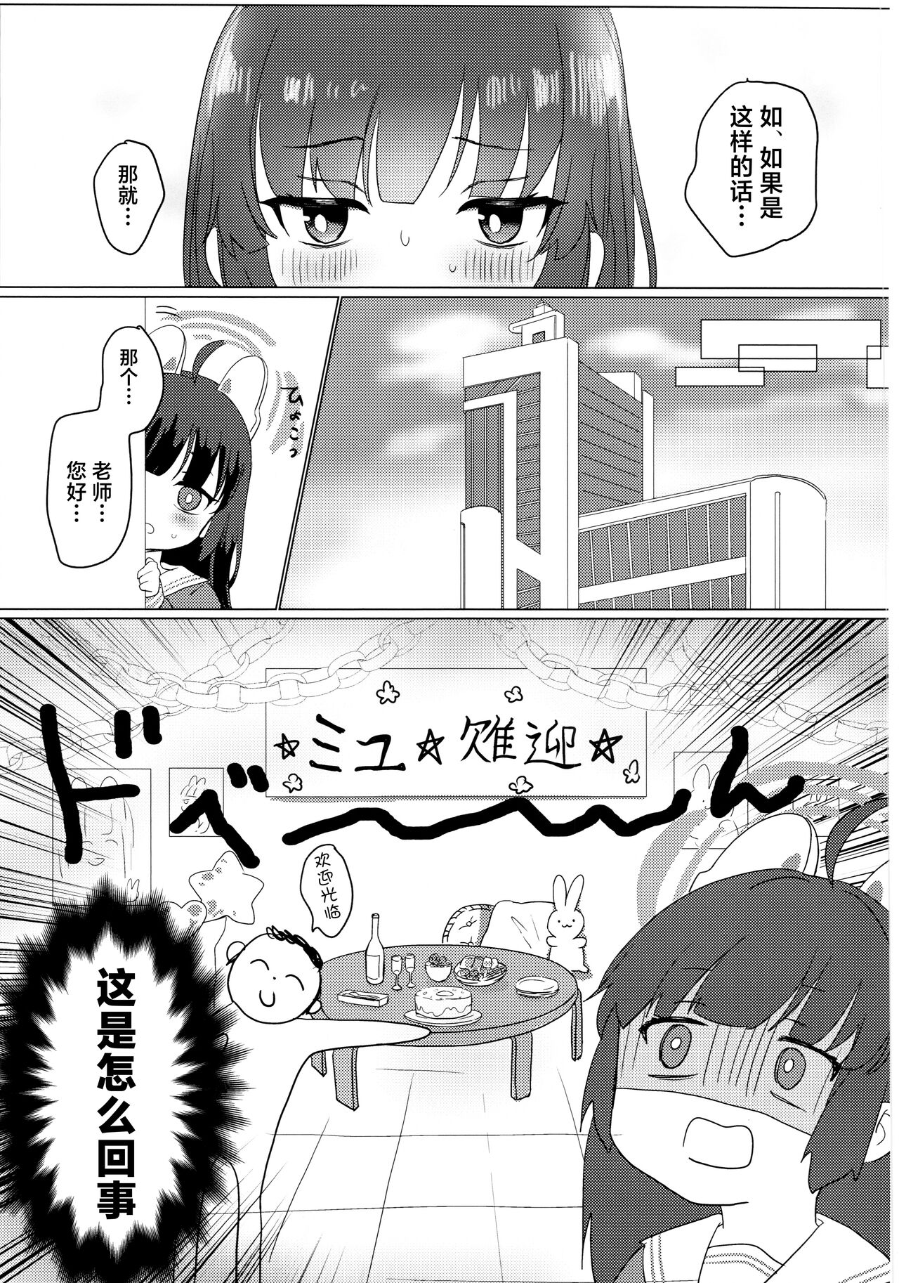 Kasumizawa Miyu o Amayakashitai! page 4 full