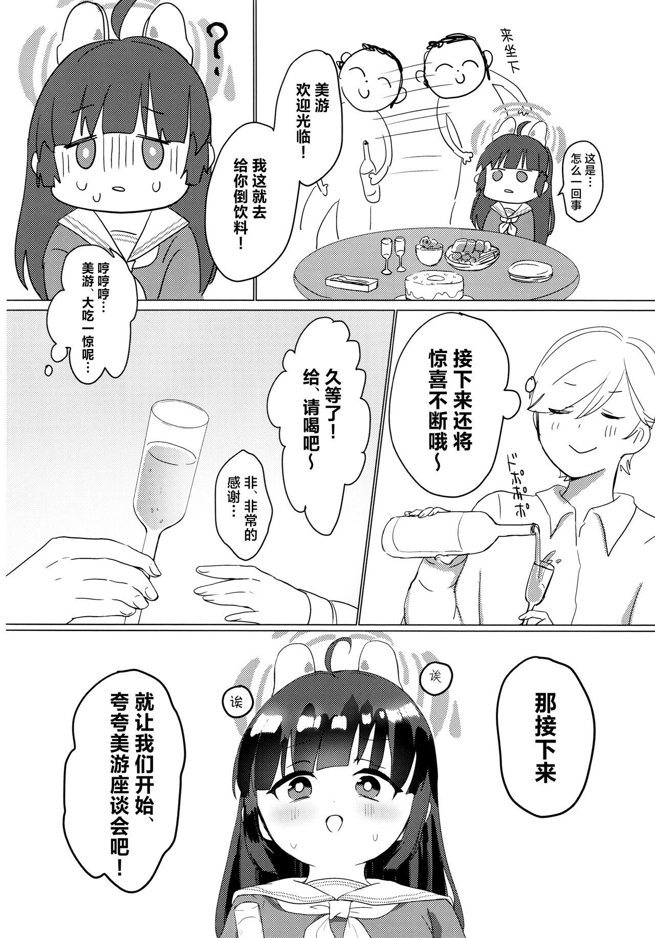 Kasumizawa Miyu o Amayakashitai! page 5 full