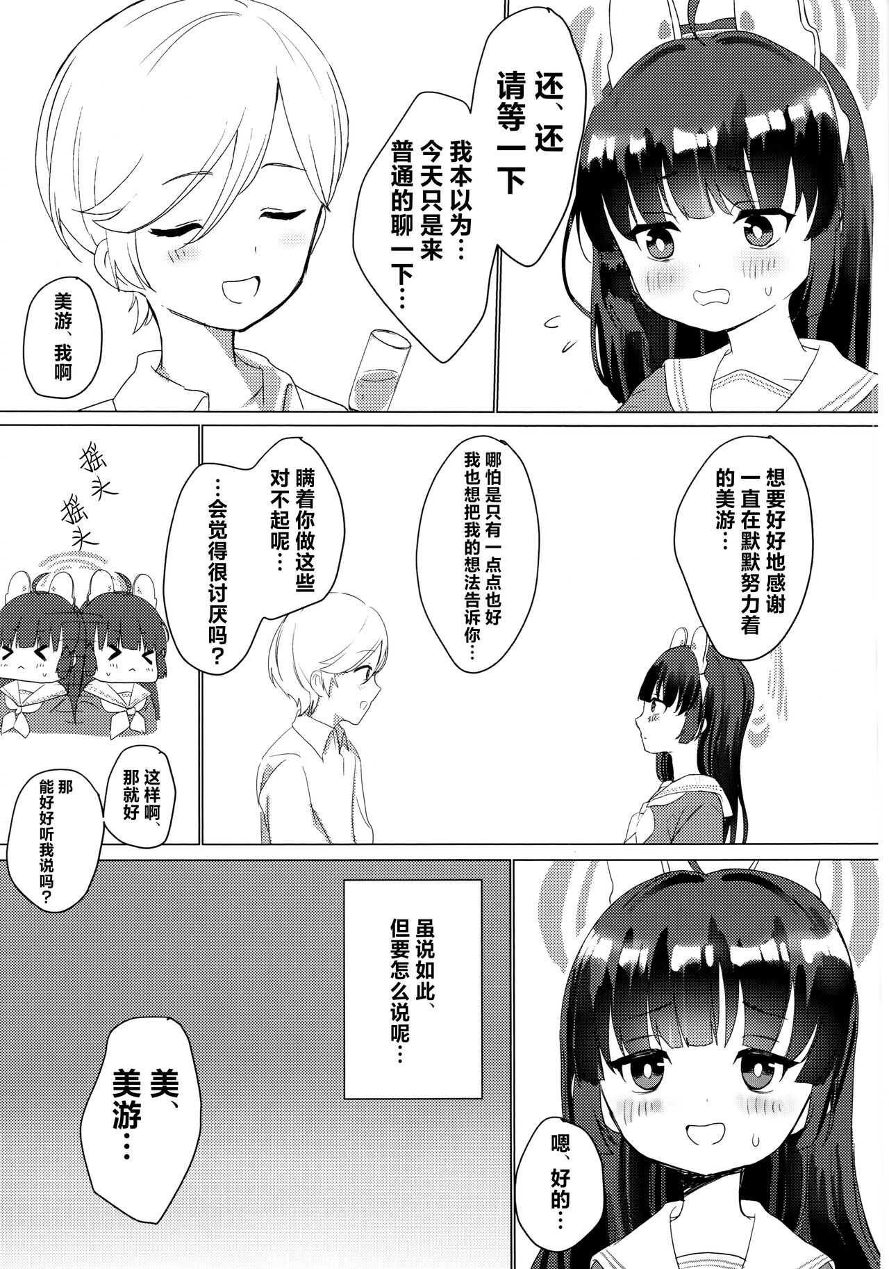 Kasumizawa Miyu o Amayakashitai! page 6 full
