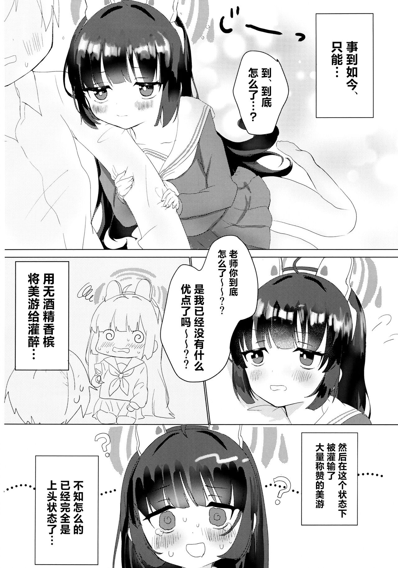 Kasumizawa Miyu o Amayakashitai! page 7 full