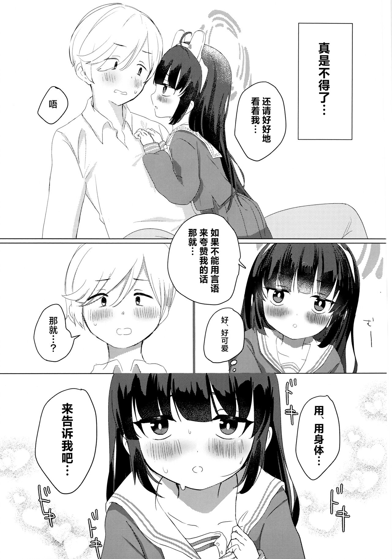 Kasumizawa Miyu o Amayakashitai! page 8 full