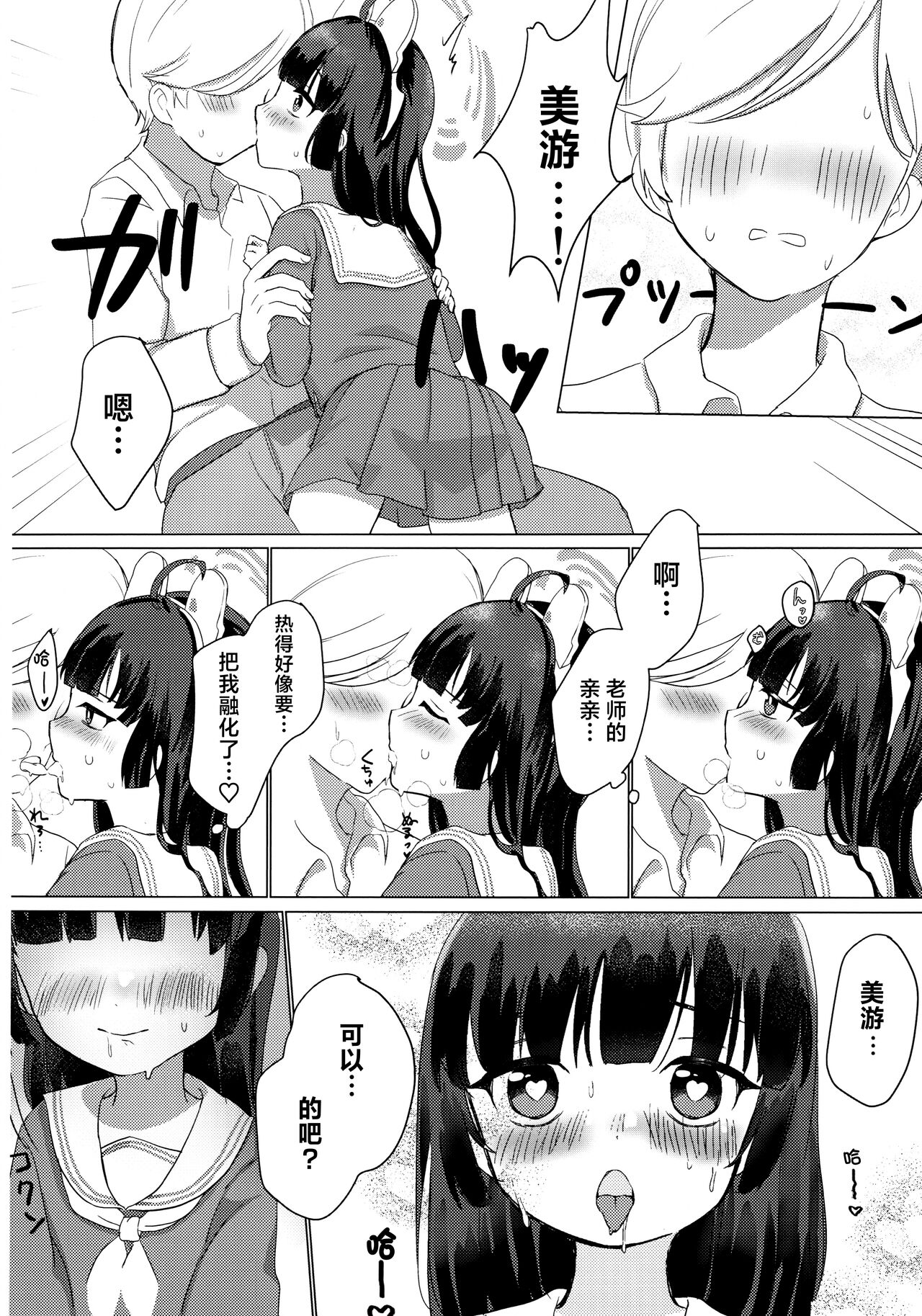 Kasumizawa Miyu o Amayakashitai! page 9 full