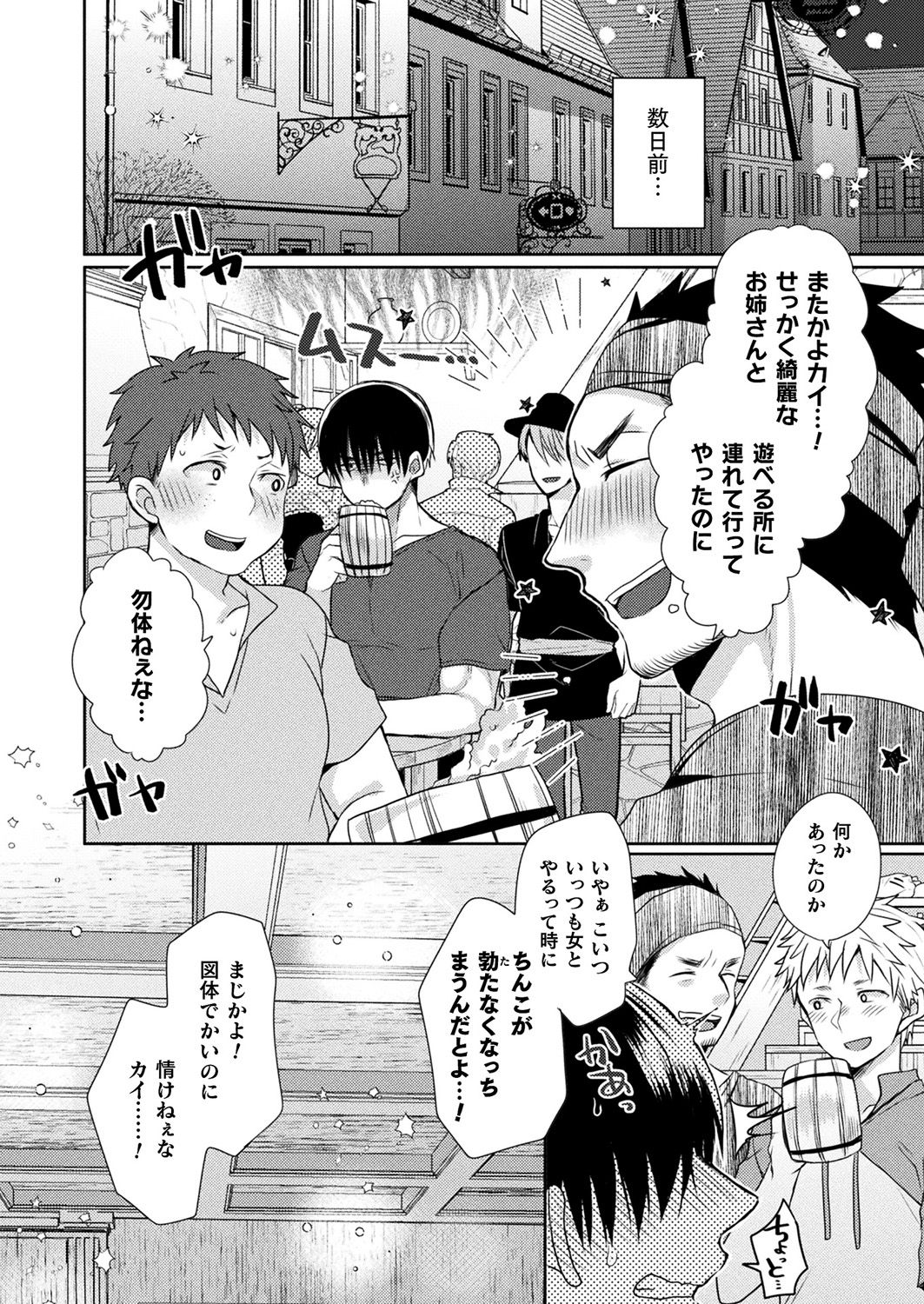 Comic Unreal Plus Vol. 4 page 6 full