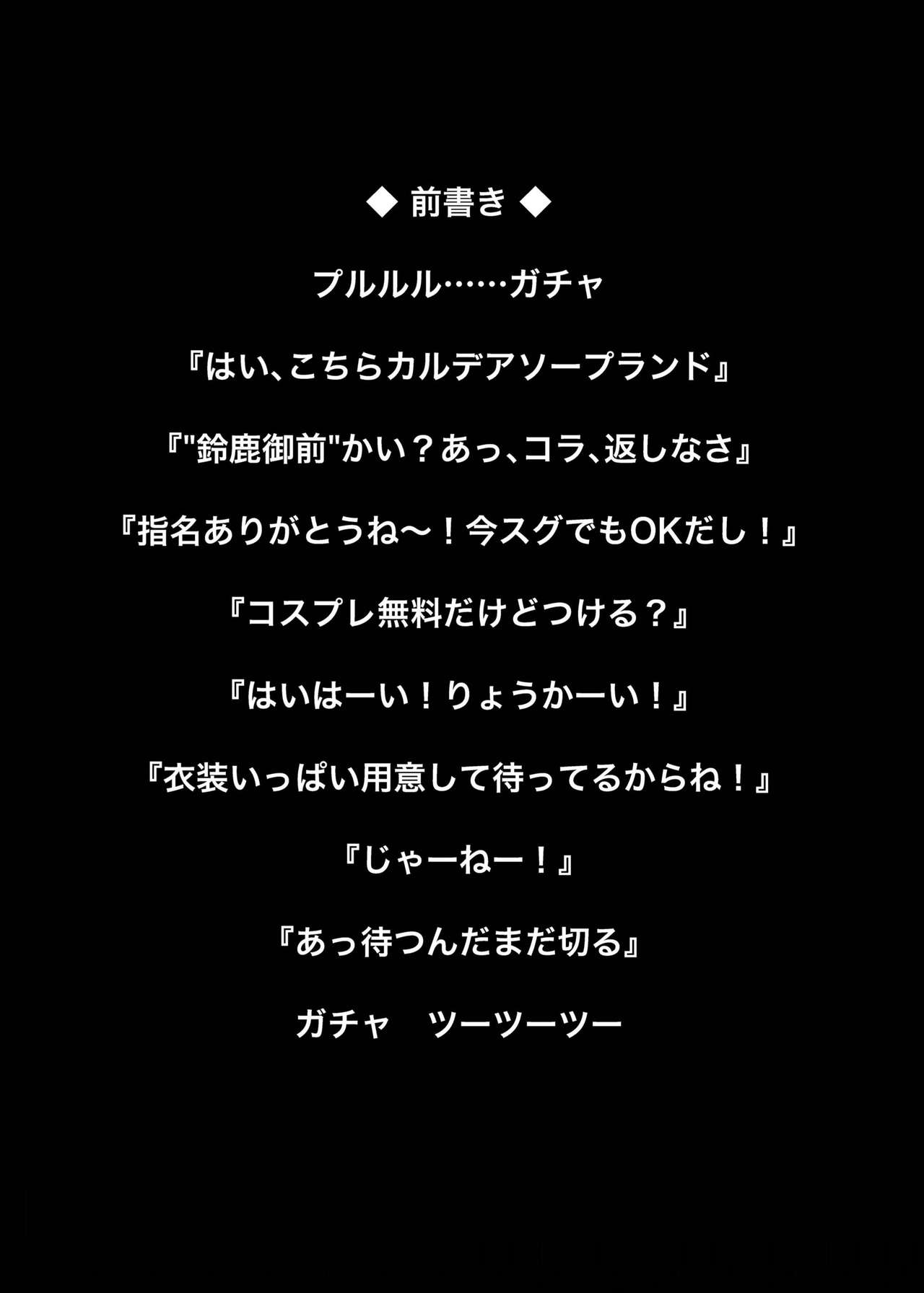 Chaldea Fuuzoku page 3 full