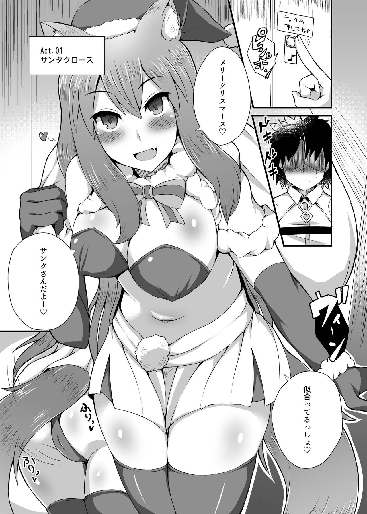 Chaldea Fuuzoku page 4 full