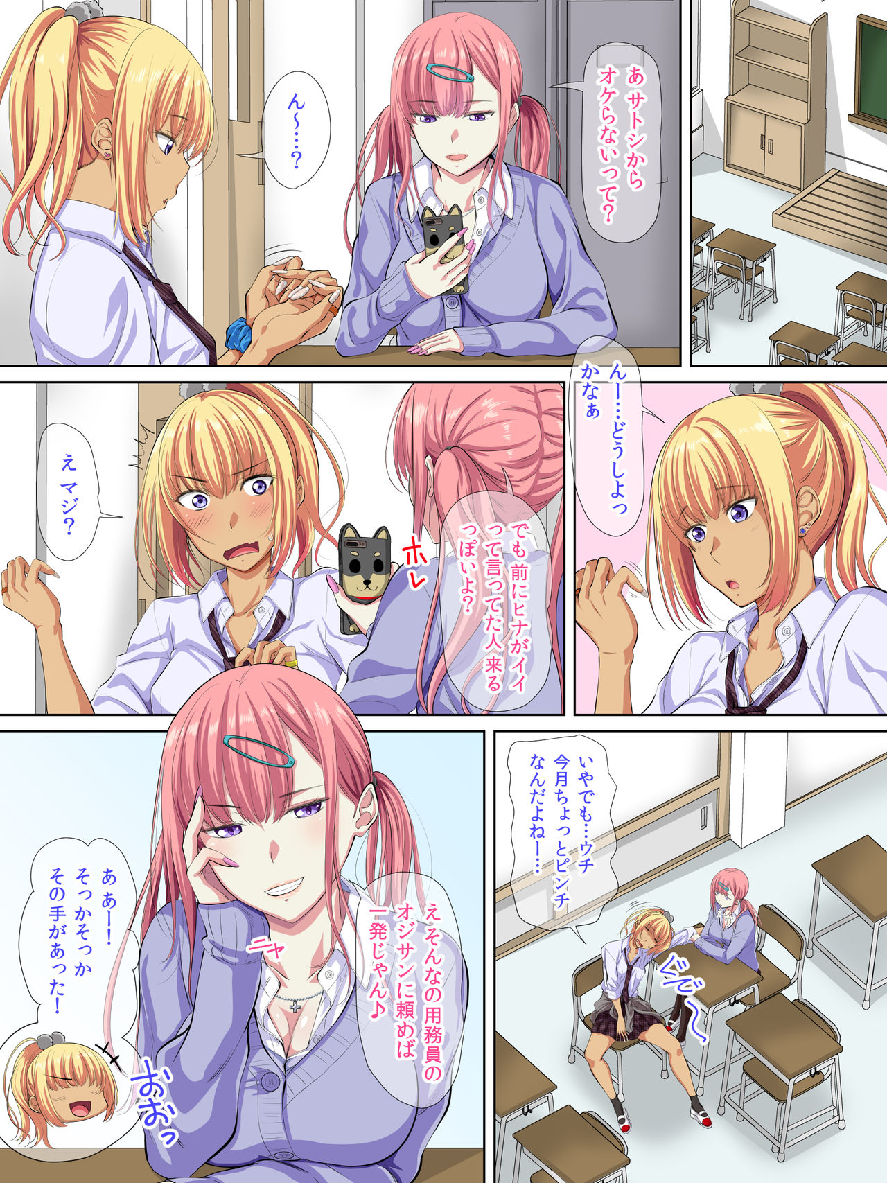 JK-tachi ni Daininki! Youmuin no Oji-san!! page 3 full