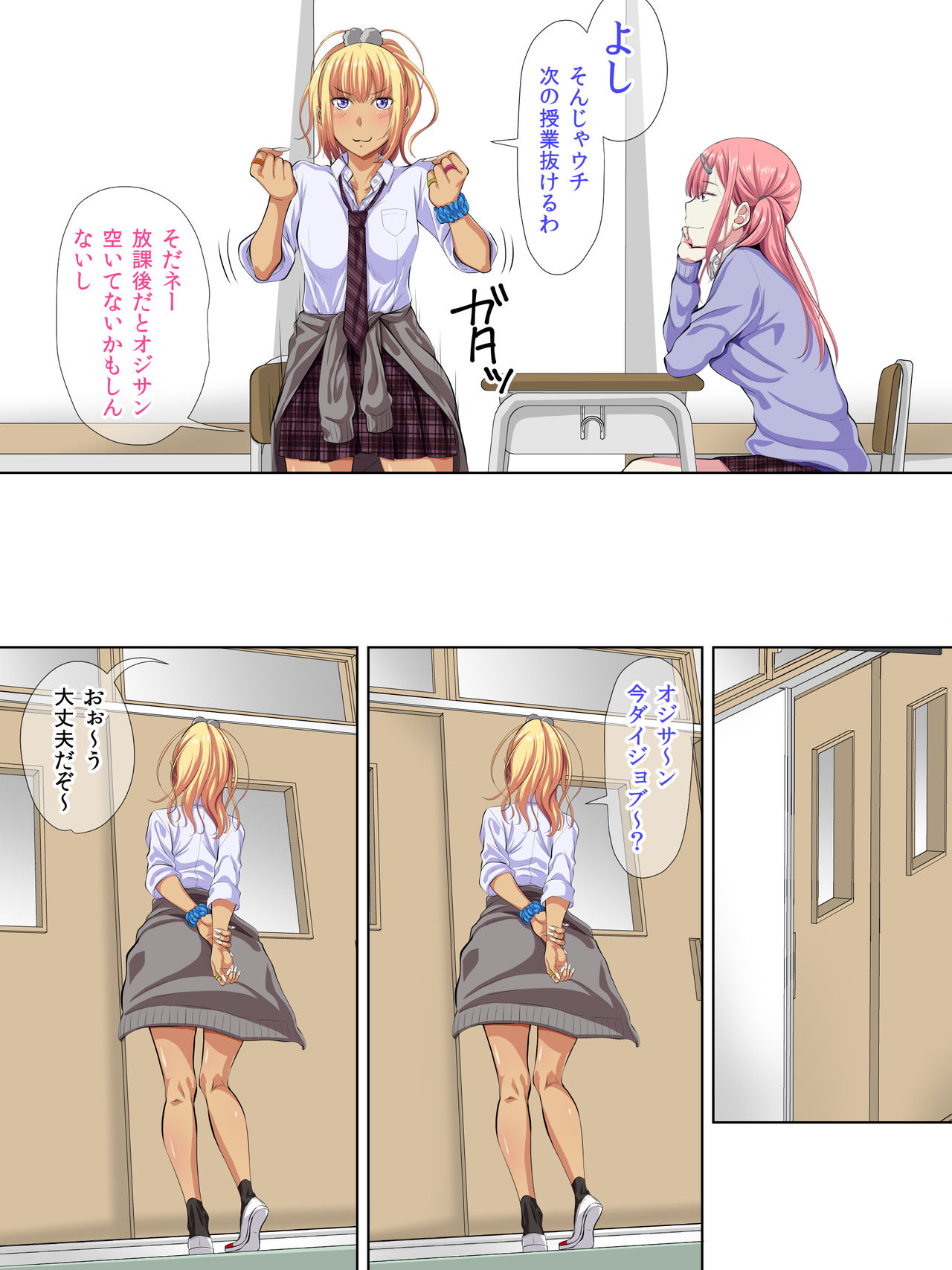 JK-tachi ni Daininki! Youmuin no Oji-san!! page 4 full