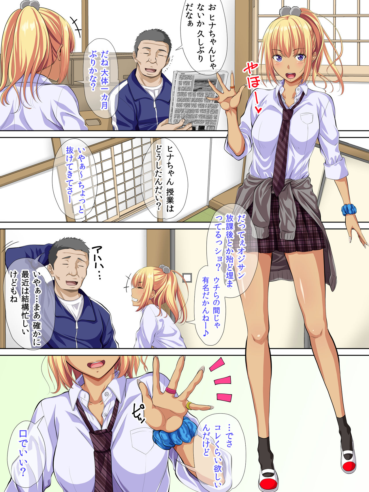 JK-tachi ni Daininki! Youmuin no Oji-san!! page 5 full