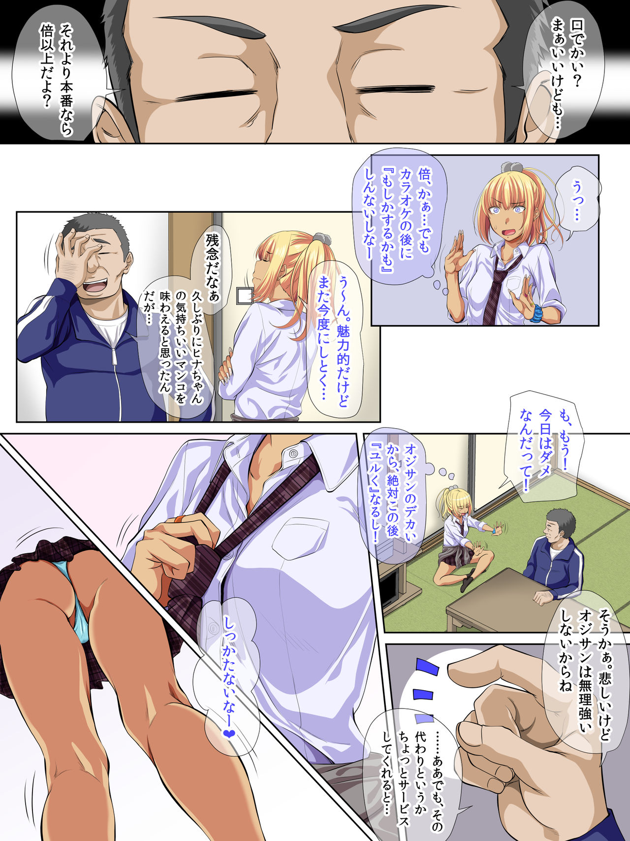 JK-tachi ni Daininki! Youmuin no Oji-san!! page 6 full