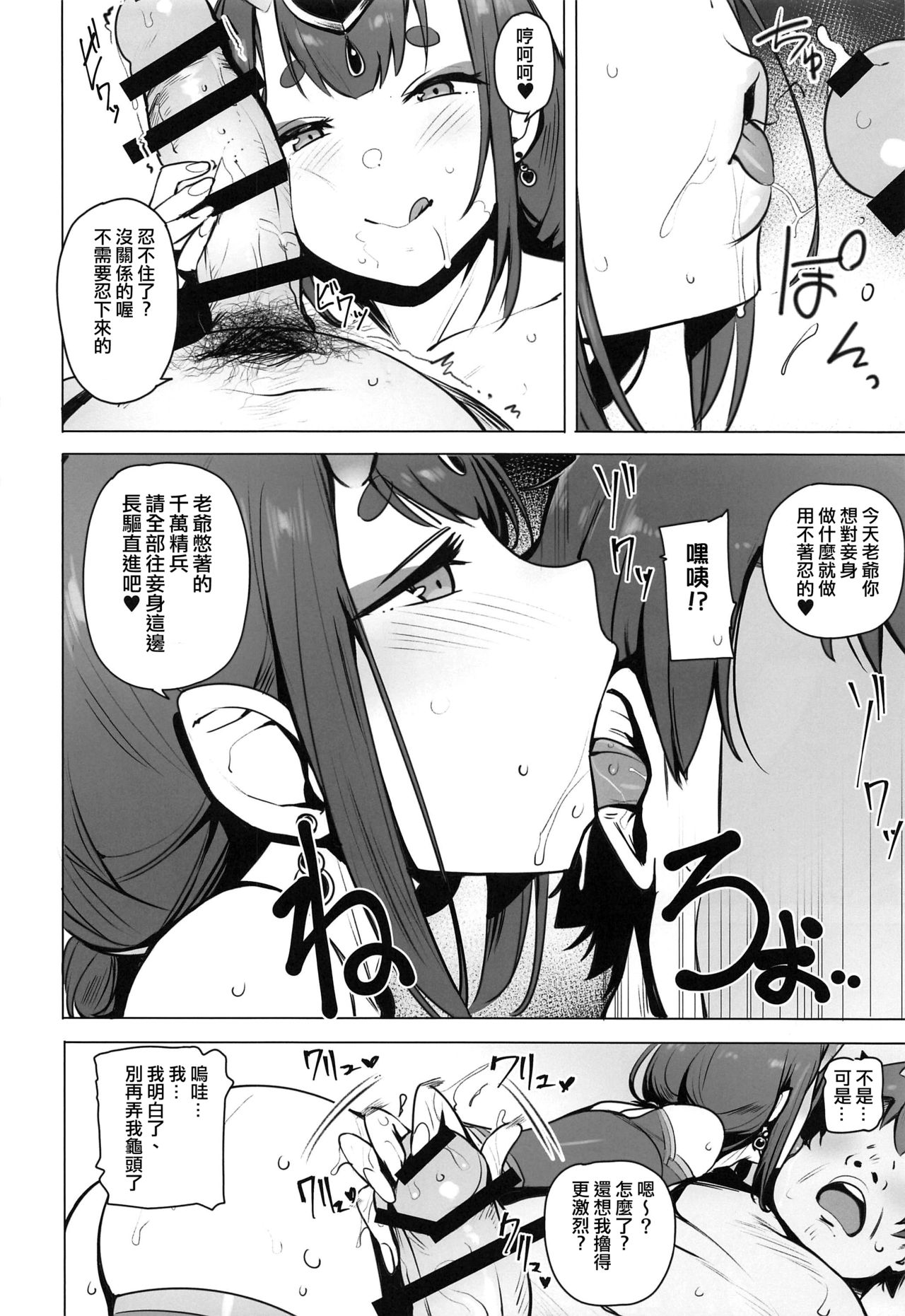 Zettai ni Makenai page 6 full