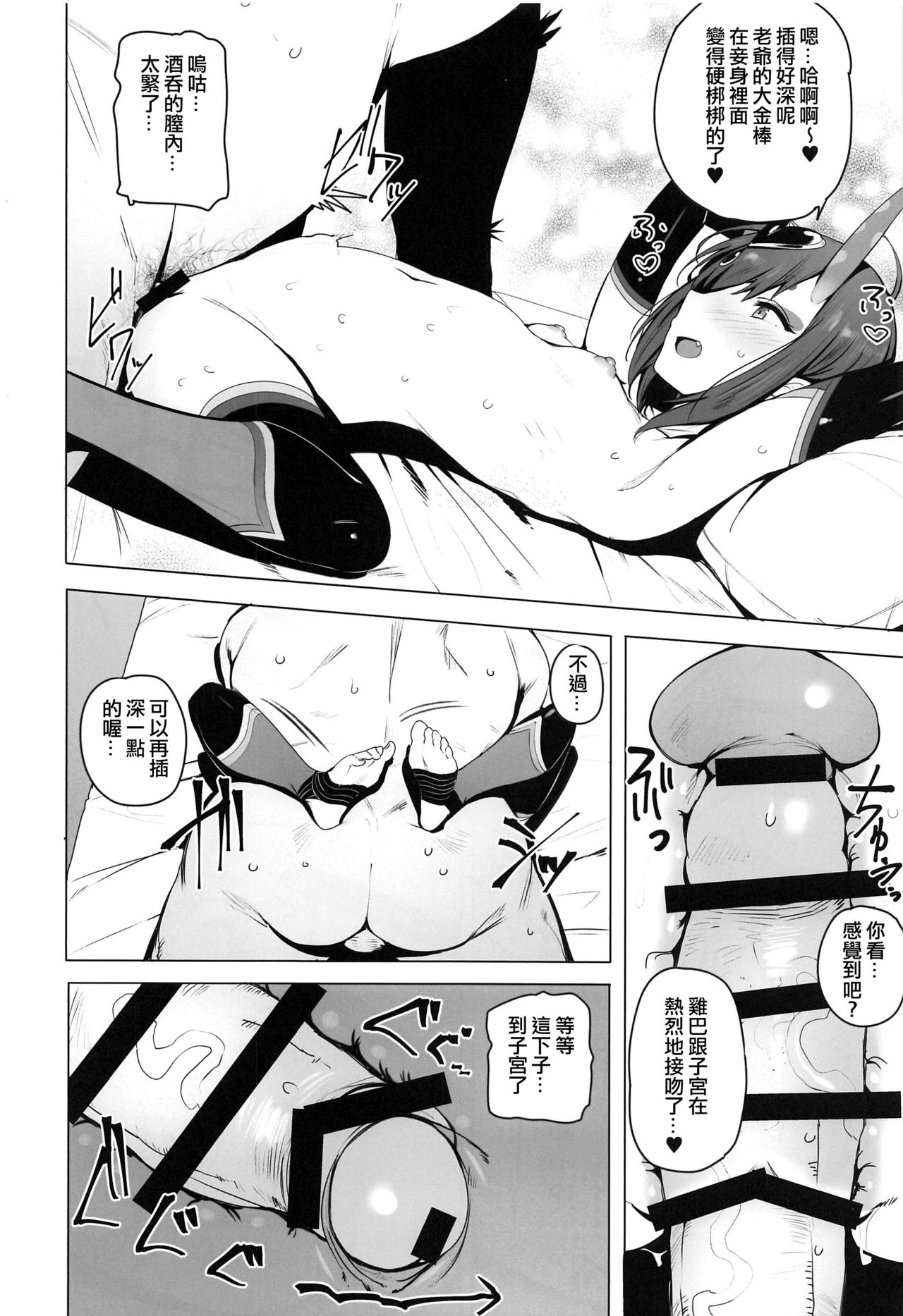 Zettai ni Makenai page 8 full