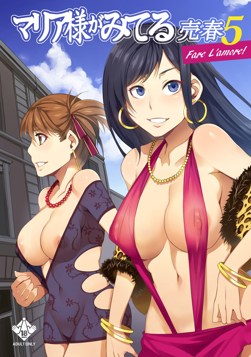 Maria-sama ga Miteru Baishun 5 - Fare L'amore! page 1 full