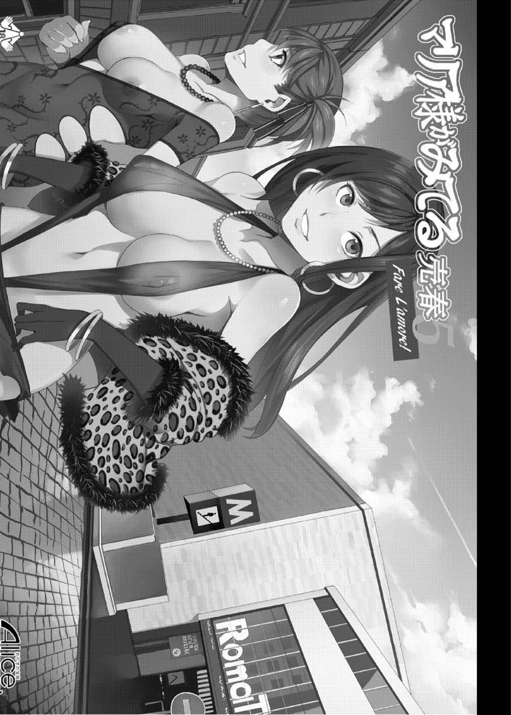 Maria-sama ga Miteru Baishun 5 - Fare L'amore! page 5 full