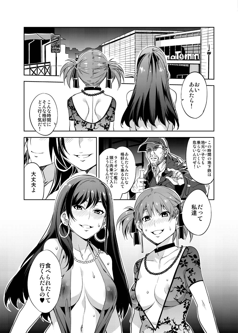 Maria-sama ga Miteru Baishun 5 - Fare L'amore! page 7 full