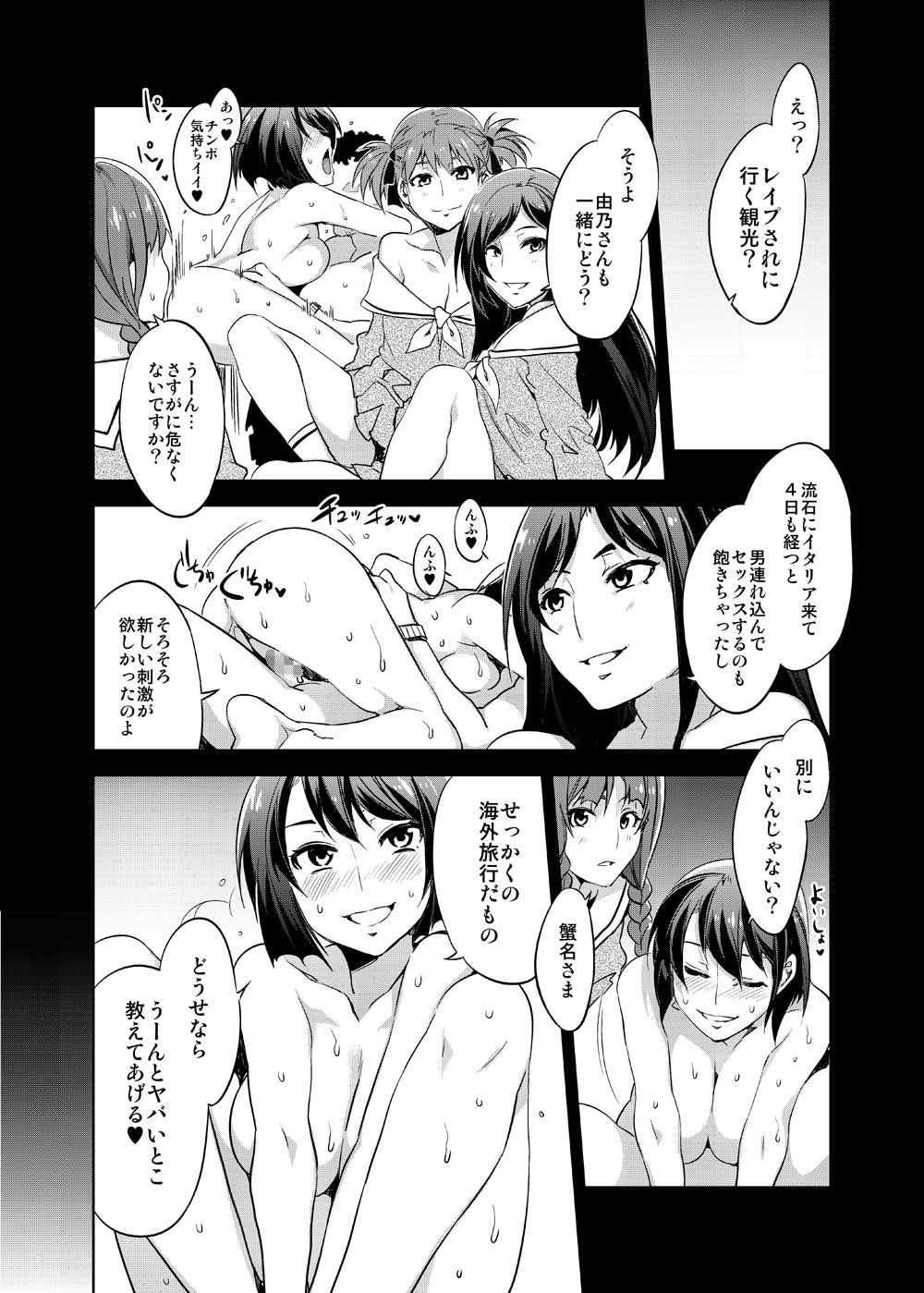 Maria-sama ga Miteru Baishun 5 - Fare L'amore! page 8 full