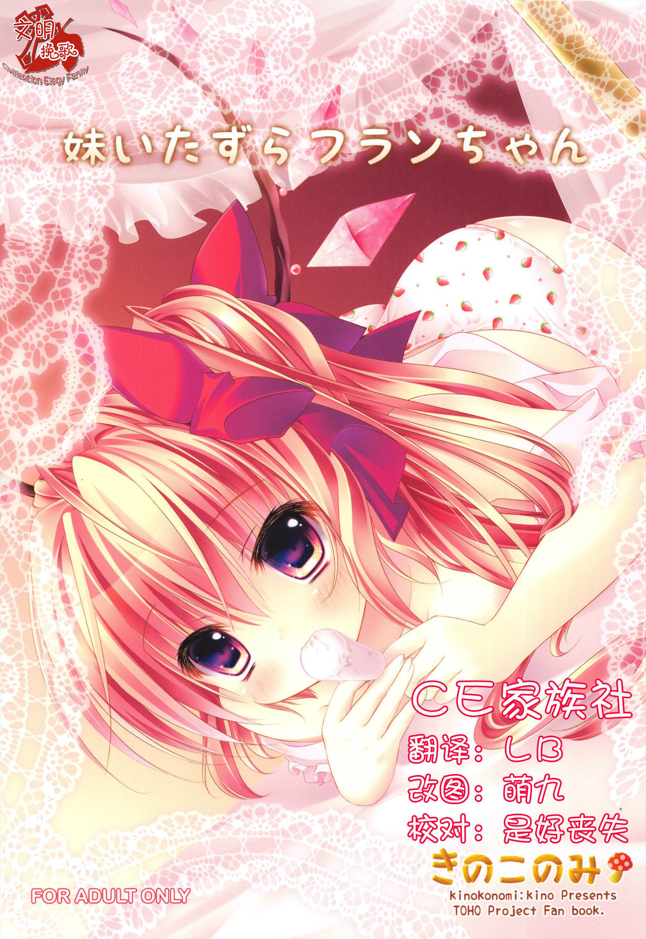 Imouto Itazura Flan-chan page 1 full