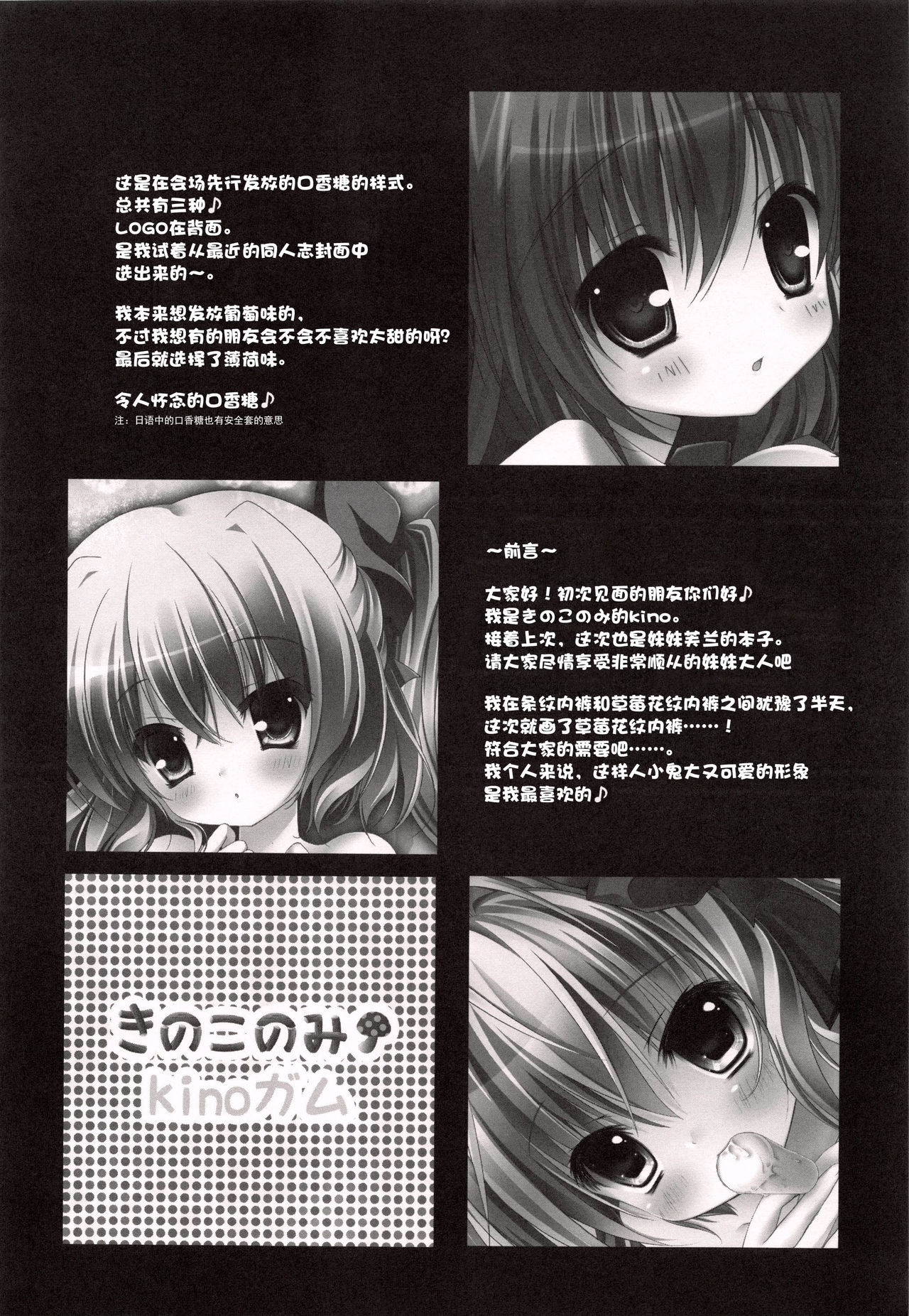 Imouto Itazura Flan-chan page 5 full