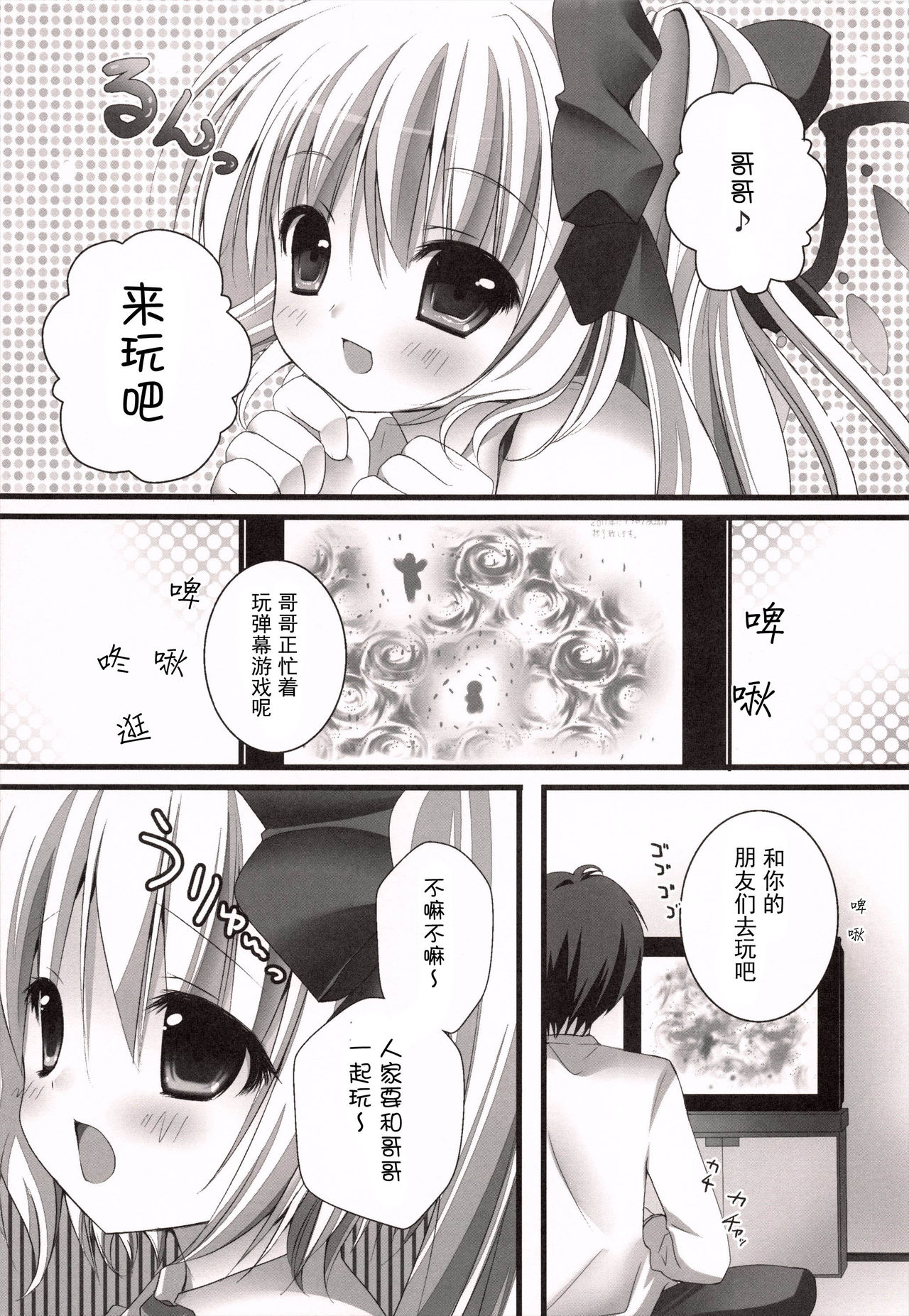 Imouto Itazura Flan-chan page 6 full