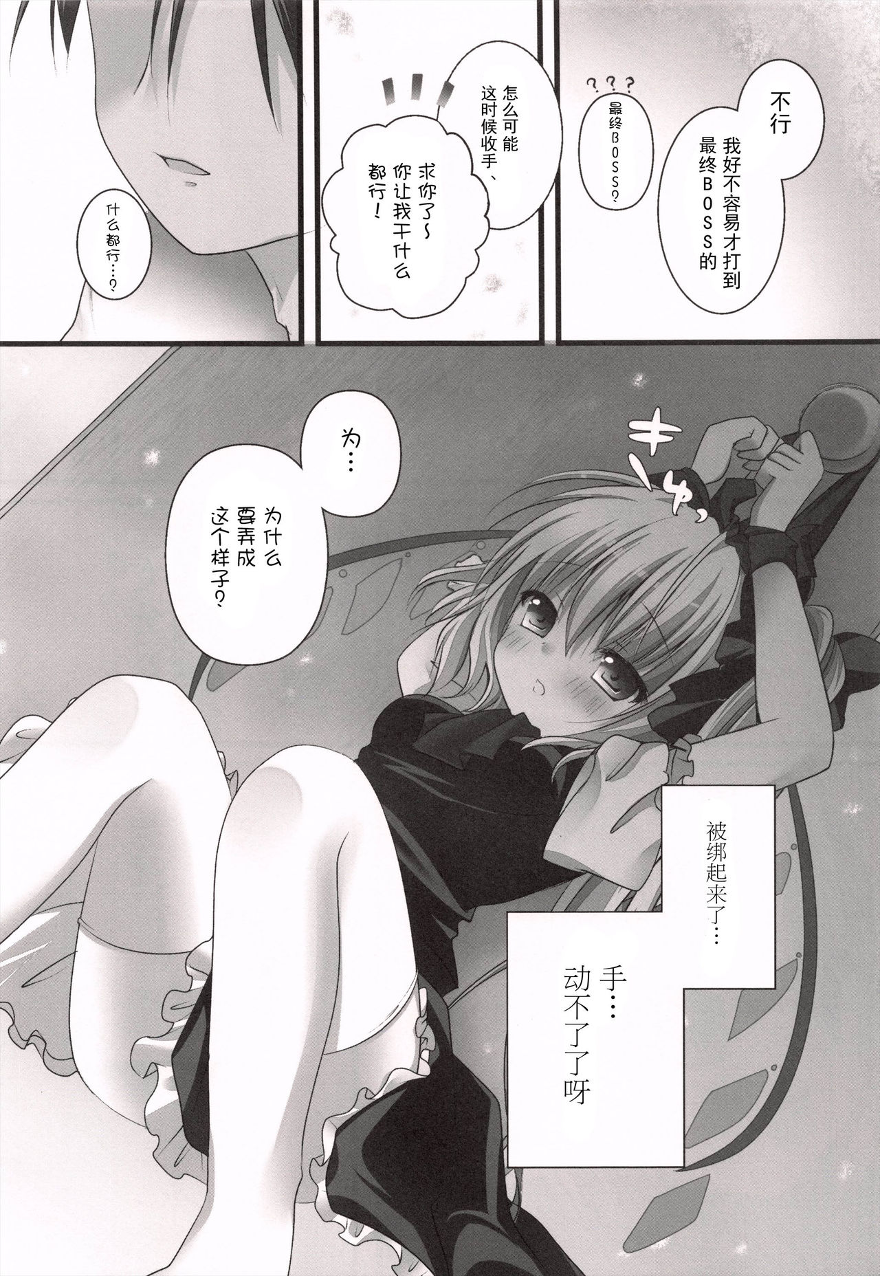 Imouto Itazura Flan-chan page 7 full