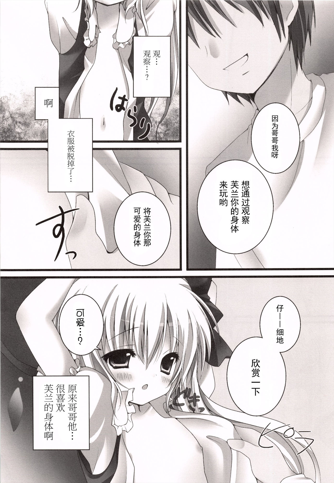 Imouto Itazura Flan-chan page 8 full