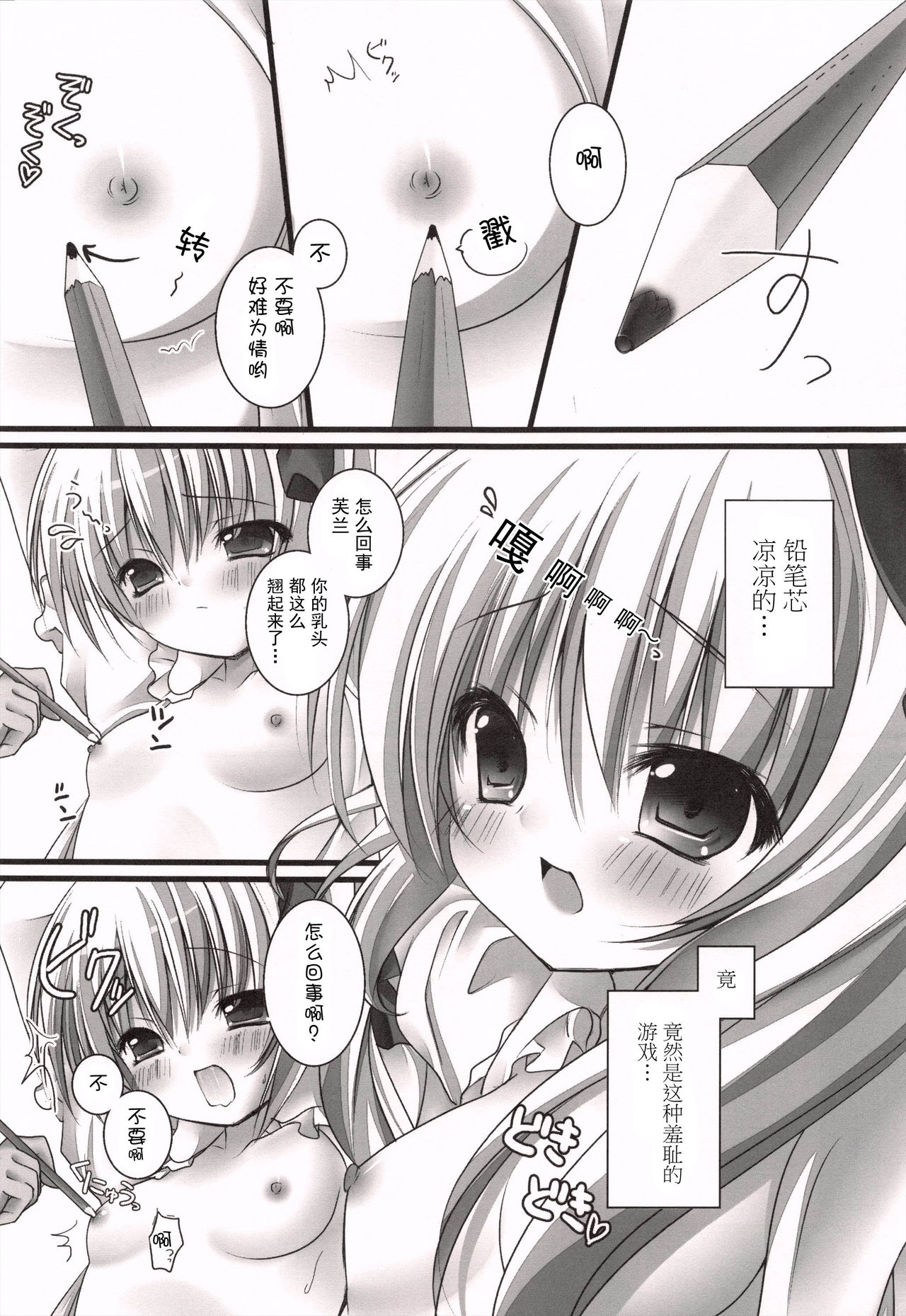 Imouto Itazura Flan-chan page 9 full