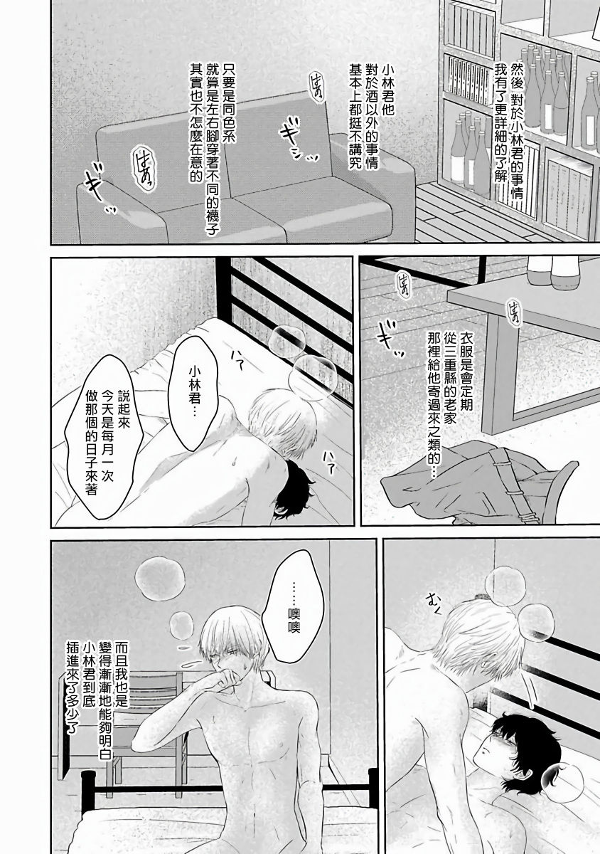 Itoshi no XL Size | 心爱的巨无霸 特别篇 page 2 full