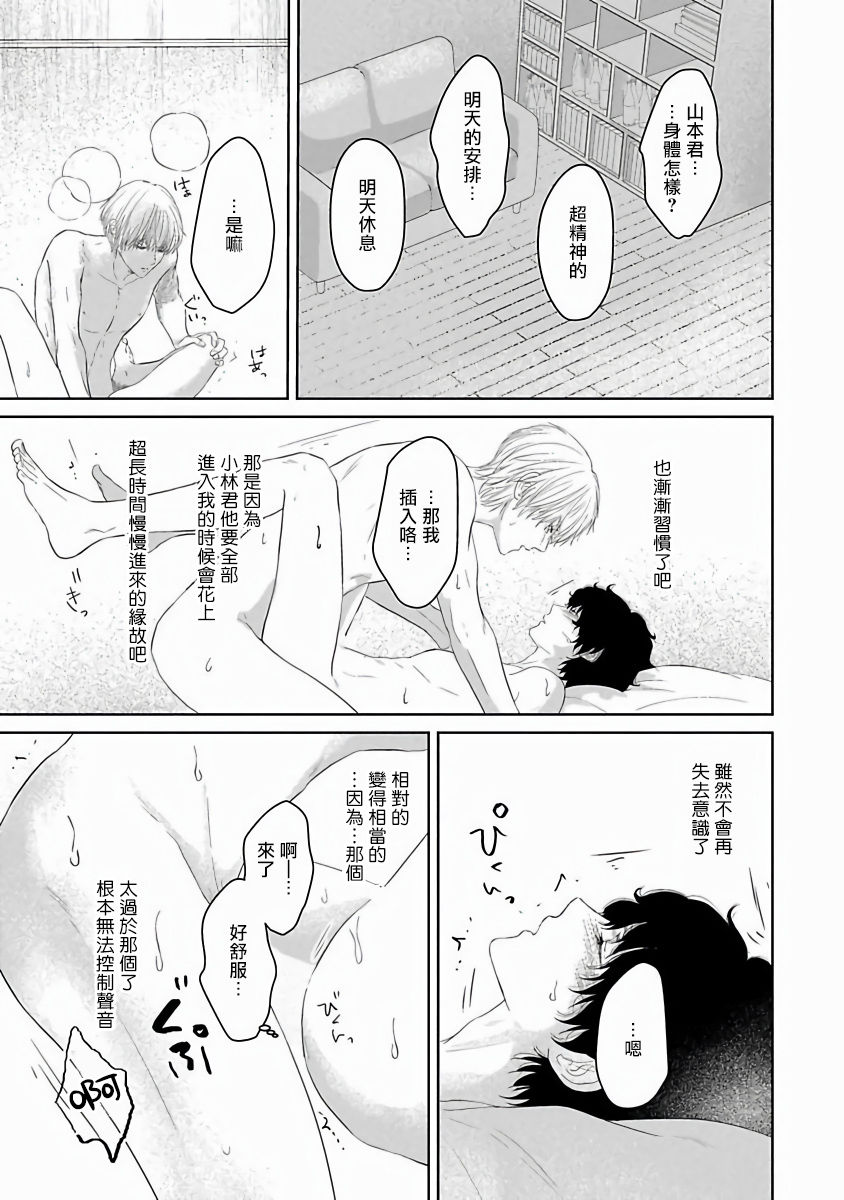 Itoshi no XL Size | 心爱的巨无霸 特别篇 page 3 full