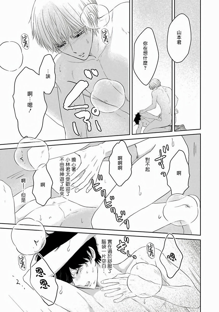 Itoshi no XL Size | 心爱的巨无霸 特别篇 page 5 full