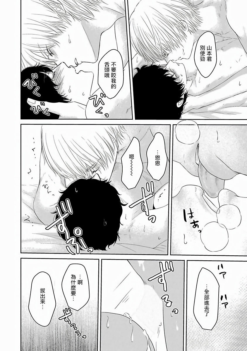 Itoshi no XL Size | 心爱的巨无霸 特别篇 page 6 full