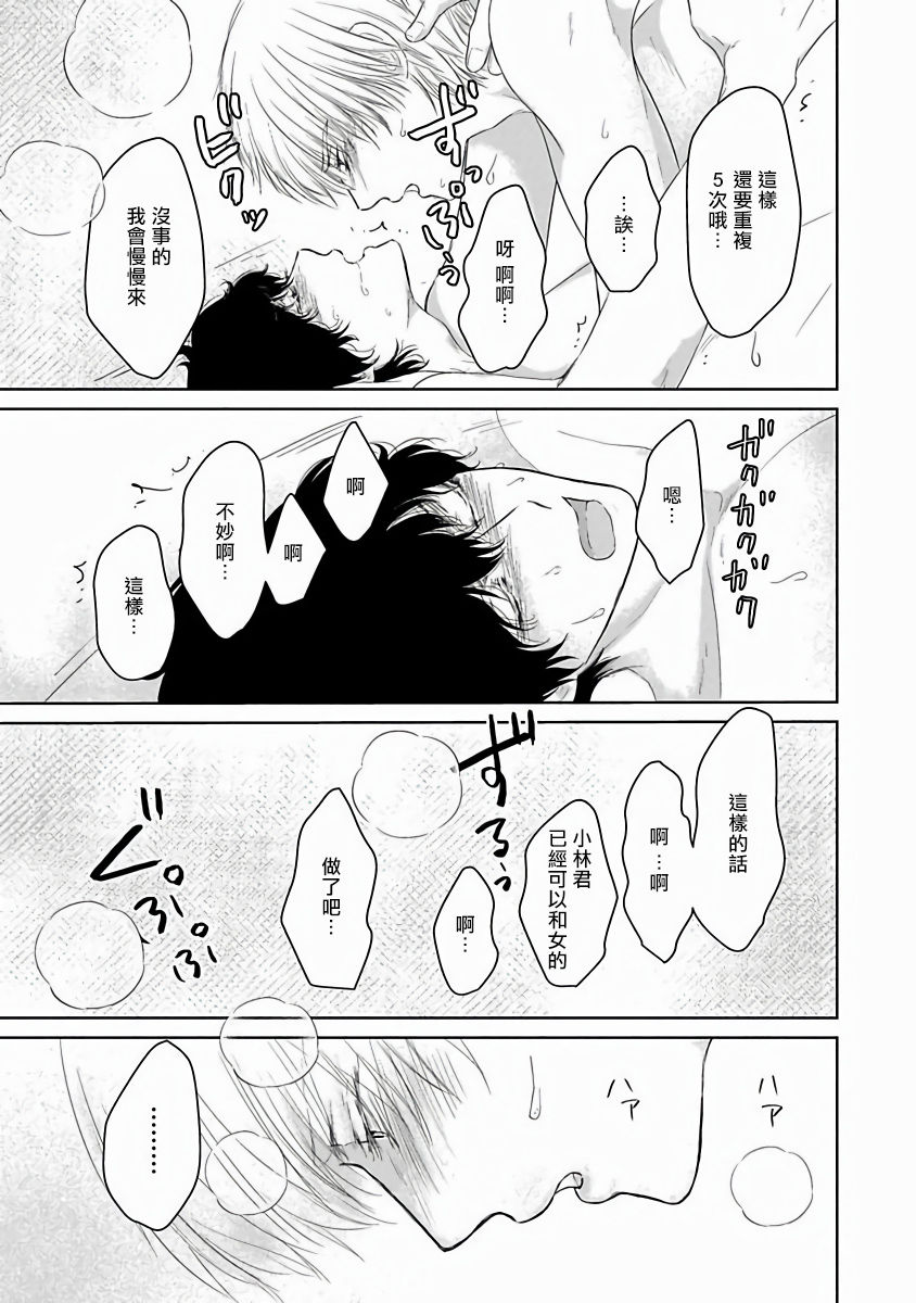 Itoshi no XL Size | 心爱的巨无霸 特别篇 page 7 full