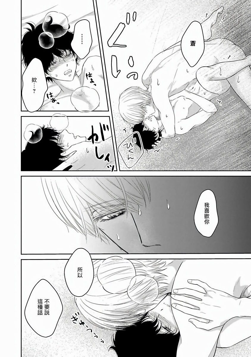 Itoshi no XL Size | 心爱的巨无霸 特别篇 page 8 full