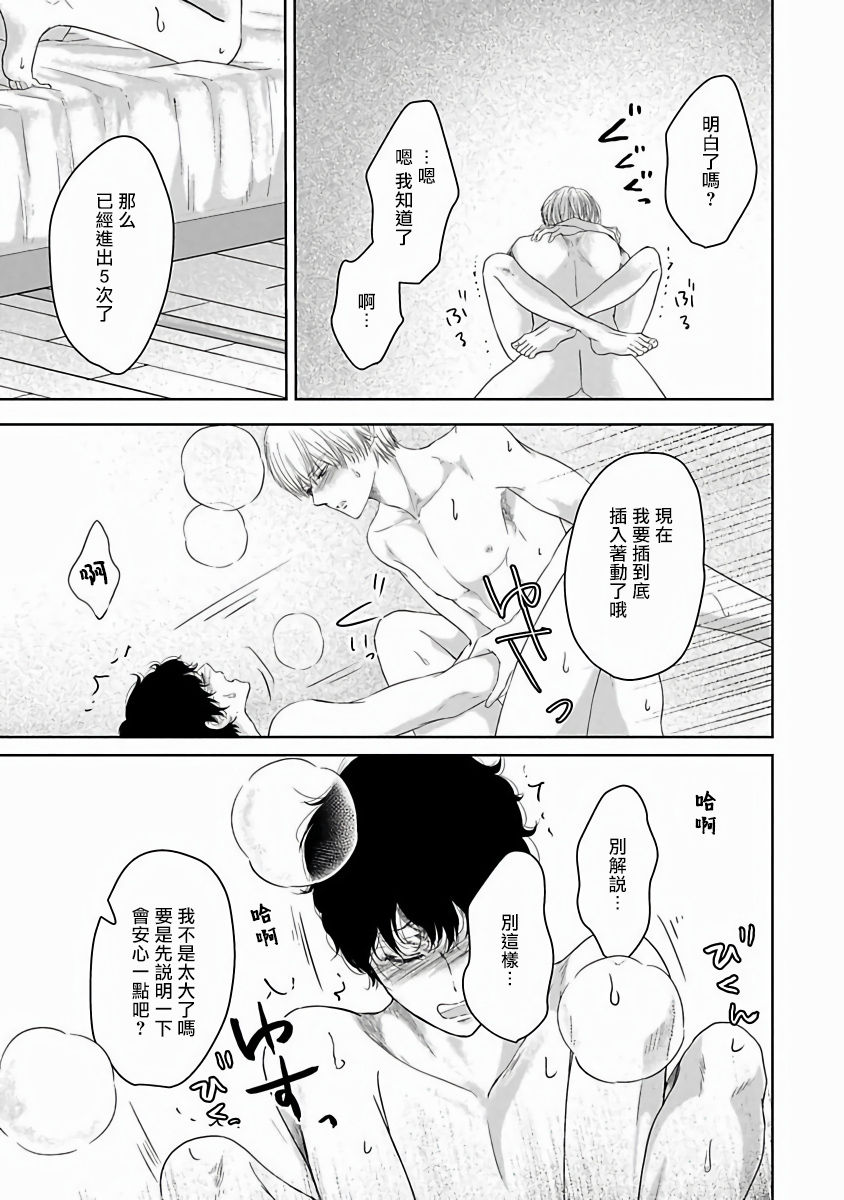 Itoshi no XL Size | 心爱的巨无霸 特别篇 page 9 full
